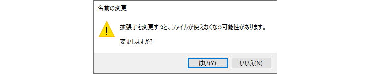 ファイル名を変更しますか？