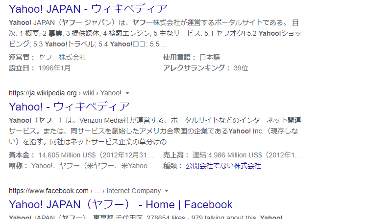 Yahoo!の検索結果