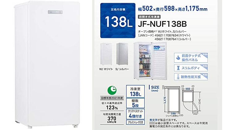 ハイアール 138L 前開き式冷凍庫 ホワイト JF-NUF138B