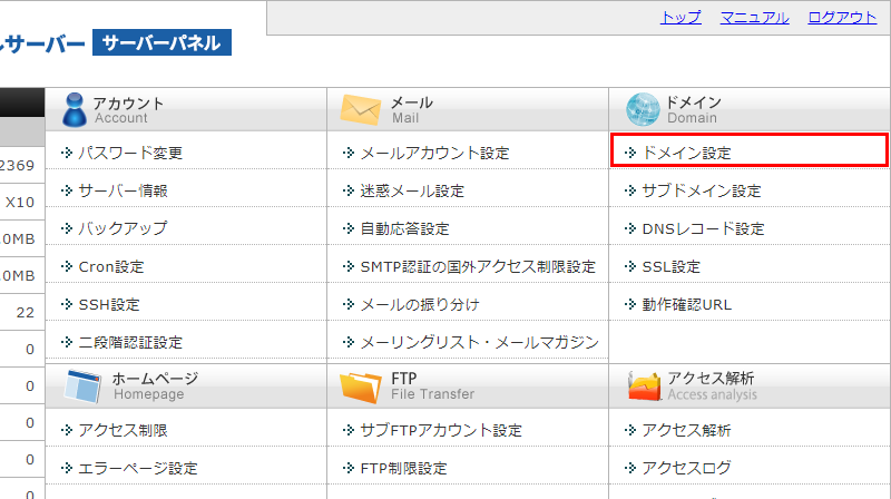ドメイン設定